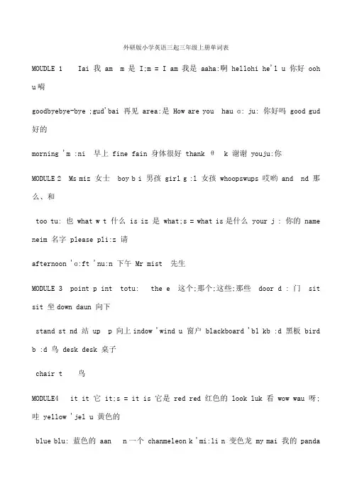 外研版三起三至六年级带音标英语单词表打印版