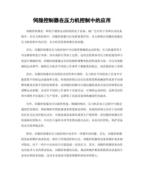 伺服控制器在压力机控制中的应用