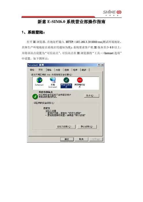 新意E-SIM6.0营业部存管业务操作指南