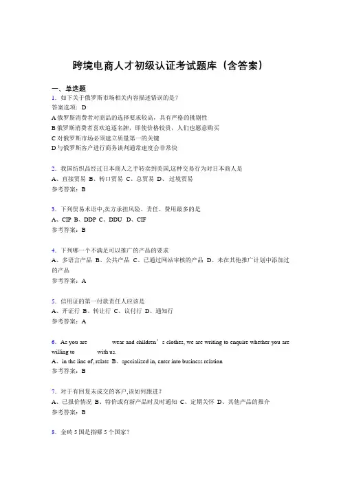 跨境电商人才初级认证考试题库200题(含答案)IG