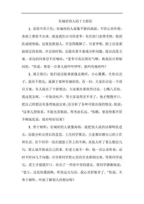 有城府的人的十大特征