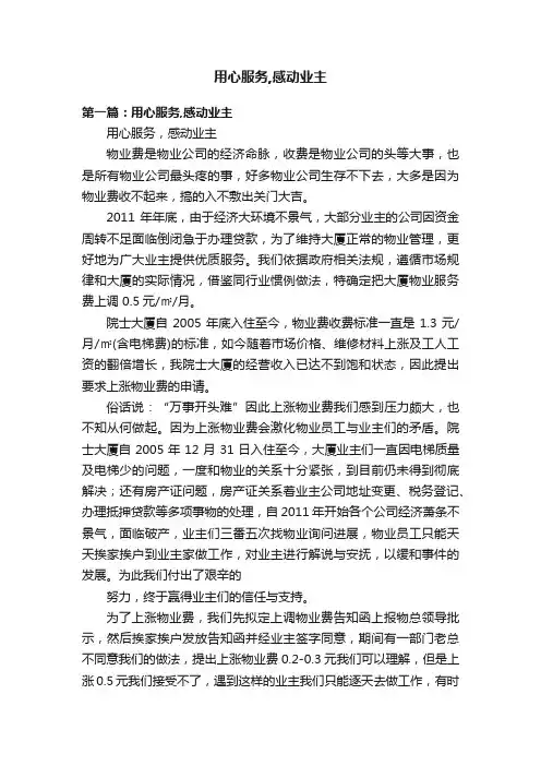 用心服务,感动业主