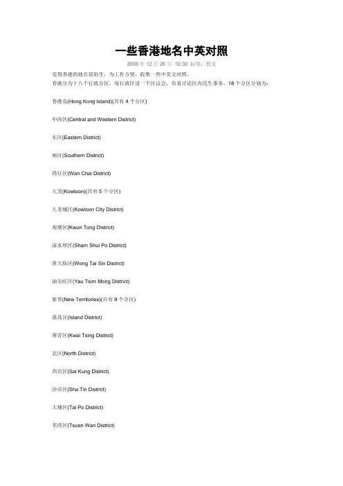 一些香港地名中英对照