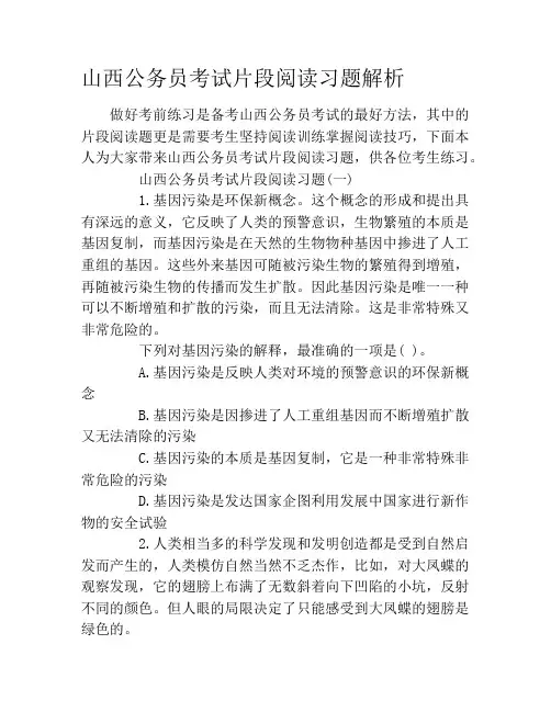 山西公务员考试片段阅读习题解析