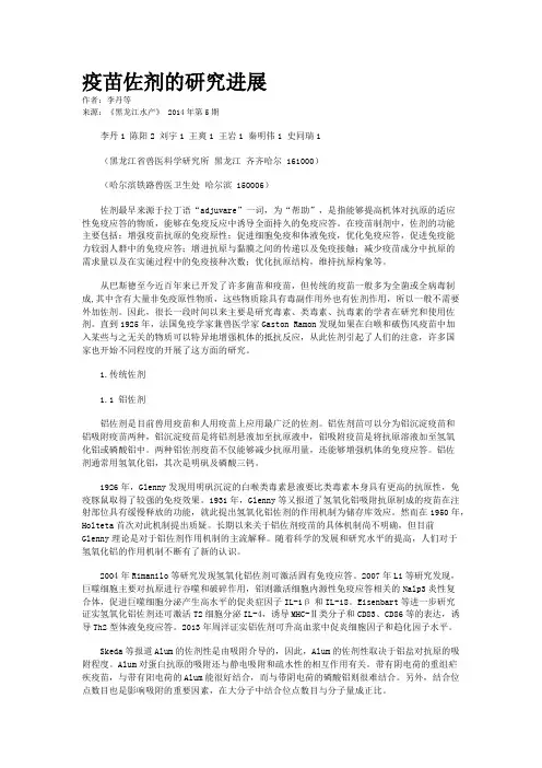 疫苗佐剂的研究进展