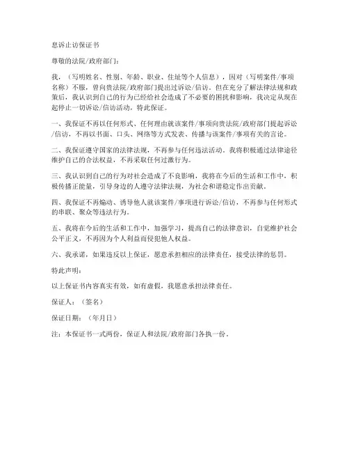 息诉止访保证书