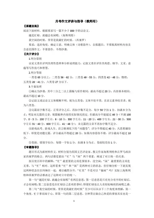 (教师版)“忙碌与闲暇”作文汇总