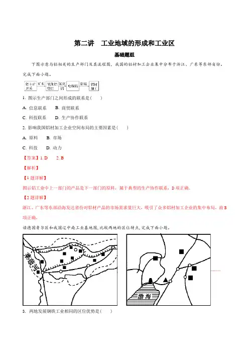 2018高考地理一轮复习精品习题  工业地域的形成和工业区(解析版)