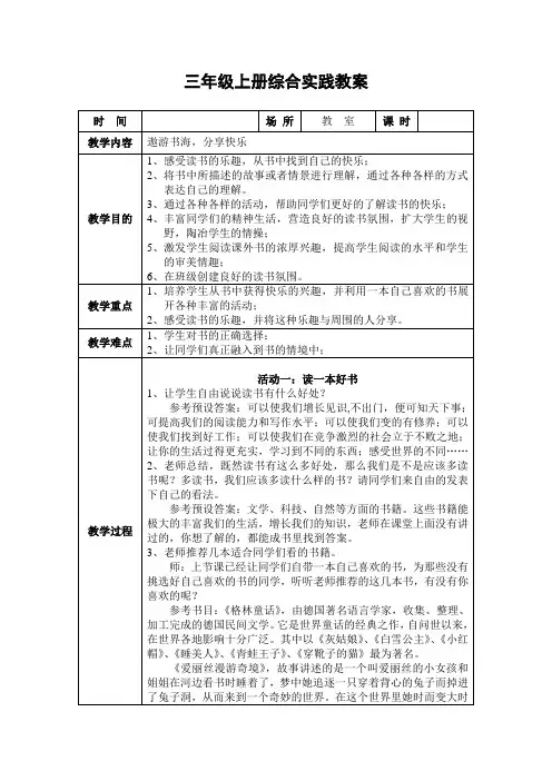 三年级综合实践教案(上)