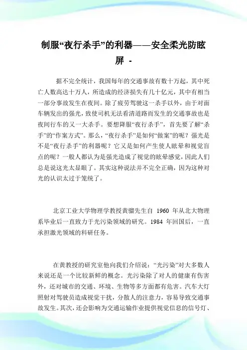 制服“夜行杀手”的利器――平安柔光防眩屏.doc