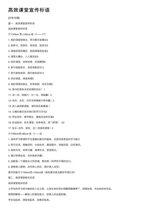 高效课堂宣传标语
