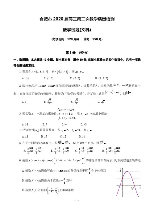 2020合肥二模试题-文科数学