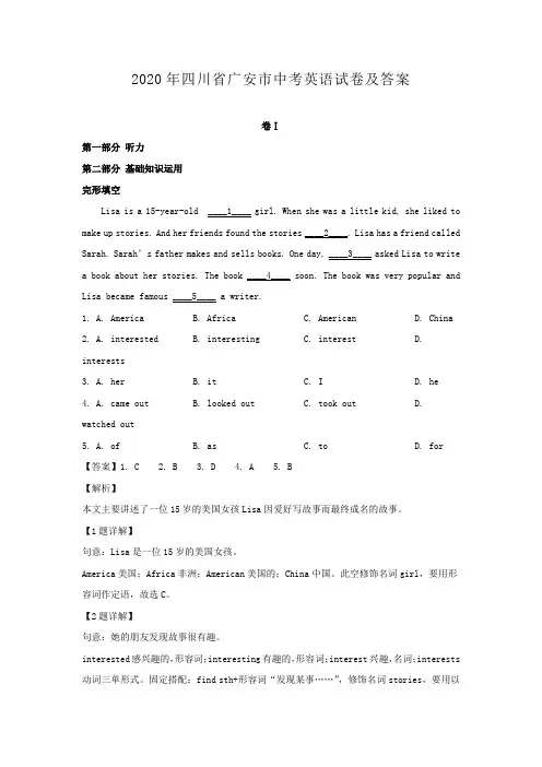 2020年四川省广安市中考英语试卷及答案