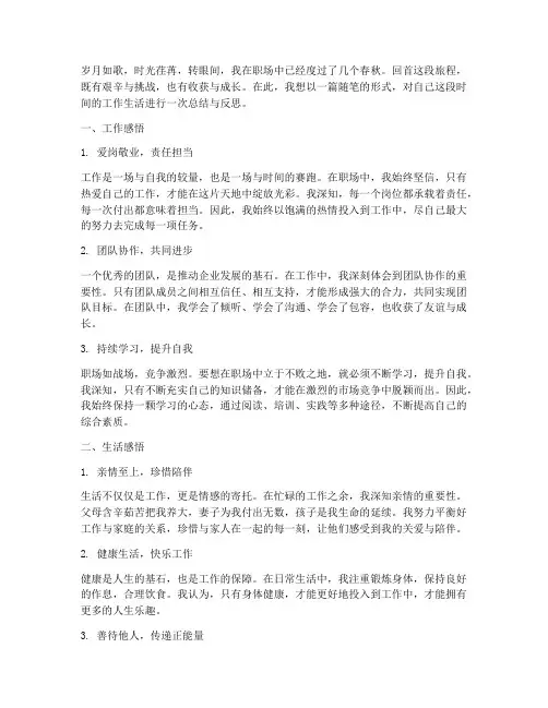 工作生活感言随笔