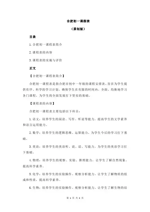 合肥初一课程表