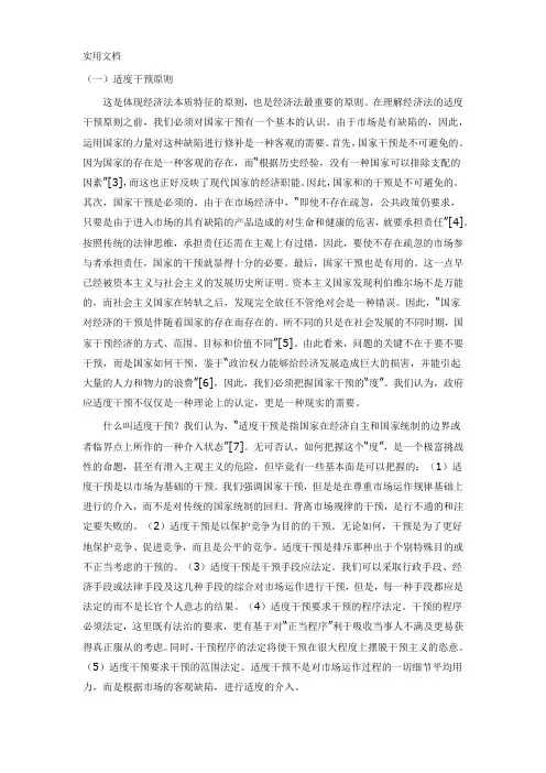 经济法的基本原则