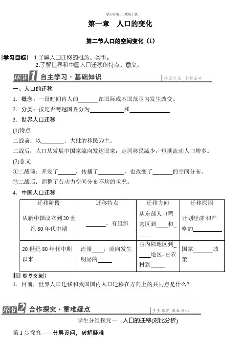 人口的空间变化导学案第一课时