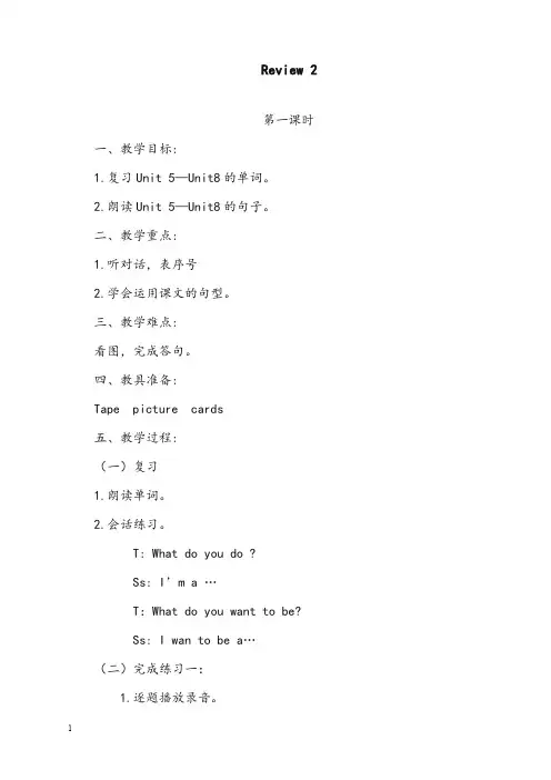 春广东版开心学英语四年级下册《review 2》优秀教案(重点资料).doc