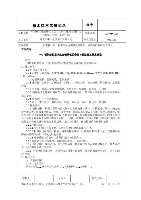 框架结构定型组合钢模板的安装与拆除施工技术标准