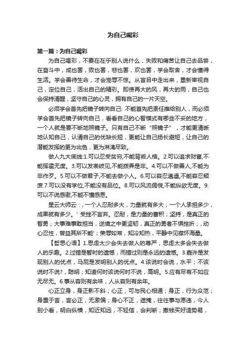 为自己喝彩