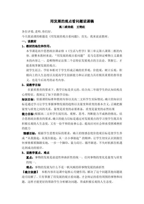 用发展的观点看问题说课稿