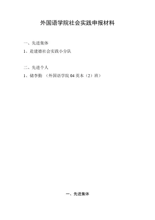 外国语学院社会实践申报材料
