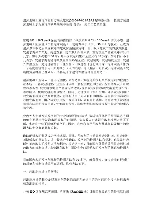泡沫混凝土检测办法与建议