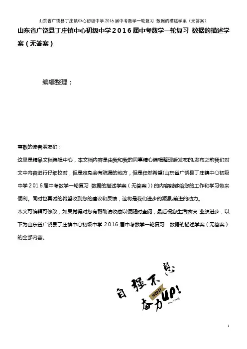 中心初级中学中考数学一轮复习 数据的描述学案(无答案)(2021学年)