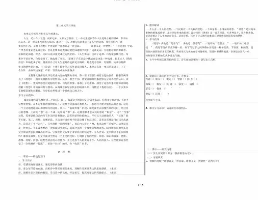 七级语文第二单元导学案doc