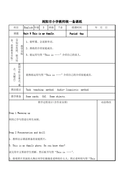 湘少版小学英语三年级上册2012版教学设计Unit5