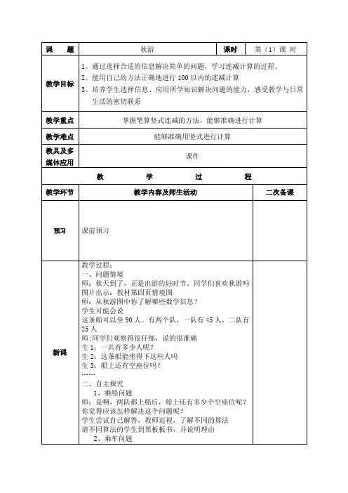 二年级数学上册_第二周教案