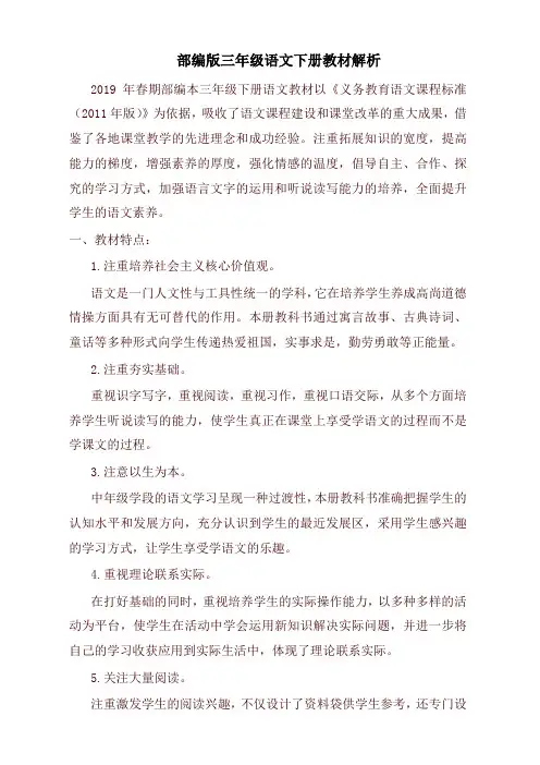 最新部编版(统编版) 小学三年级语文下册教材解析