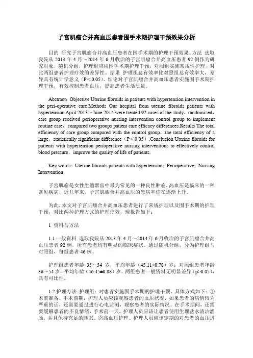 子宫肌瘤合并高血压患者围手术期护理干预效果分析_1