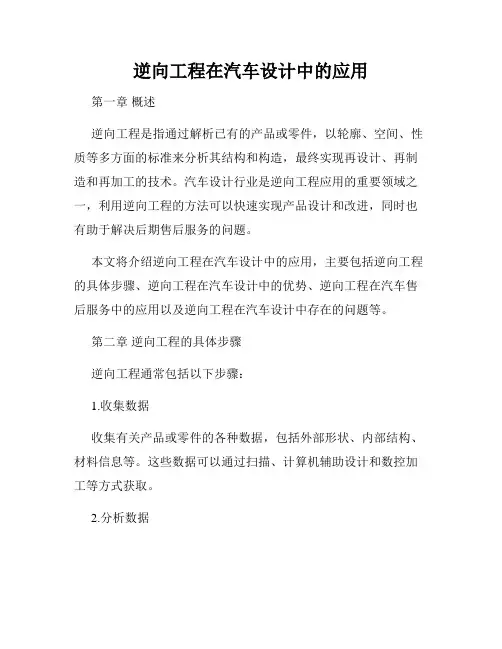 逆向工程在汽车设计中的应用