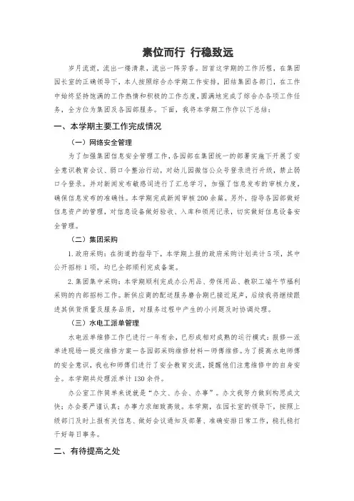 素位而行 行稳致远