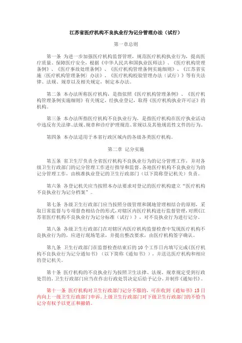 不良执业行为记分管理办法