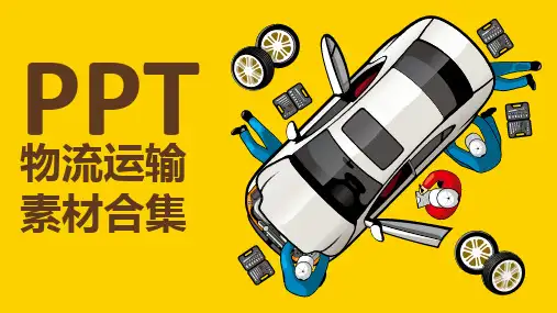 物流运输汽车火车自行车交通工具PPT素材矢量图标
