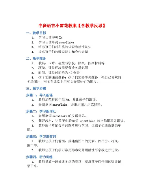 中班语言小雪花教案【含教学反思】