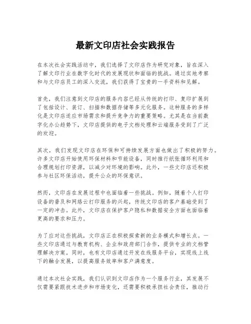 最新文印店社会实践报告