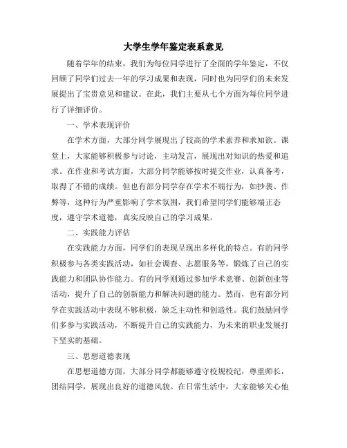 大学生学年鉴定表系意见