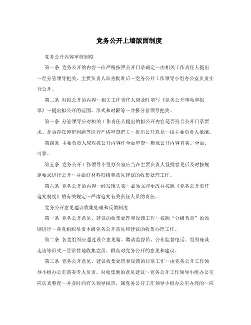 党务公开上墙版面制度