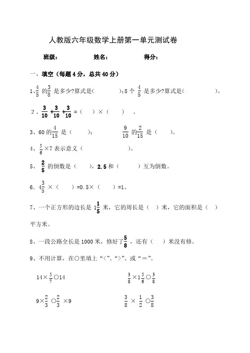 2020年人教版小学数学六年级上册第一单元测试卷