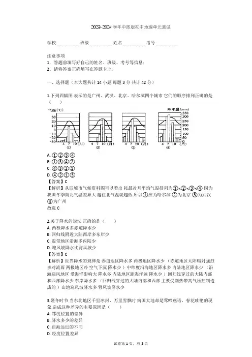 2023-2024学年初中地理中图版八年级上第2章 世界气候单元测试(含答案解析)