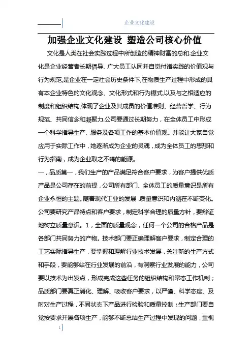 加强企业文化建设 塑造公司核心价值