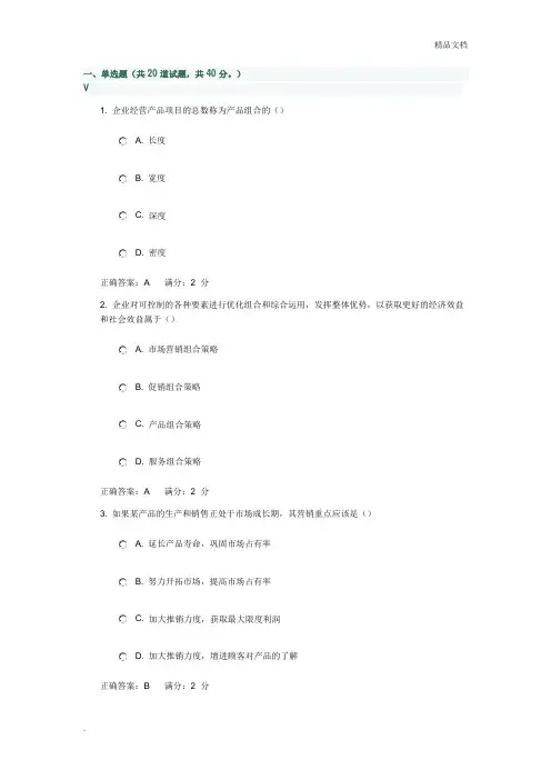 《市场营销学》 在线作业