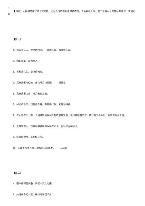 形容女子美的经典诗句
