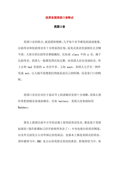 世界各国英语特点-口音特点