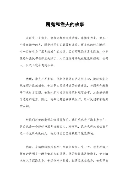 魔鬼和渔夫的故事