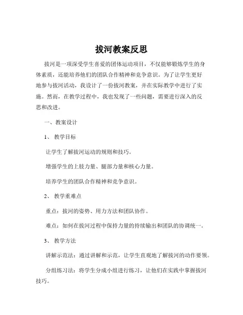 拔河教案反思