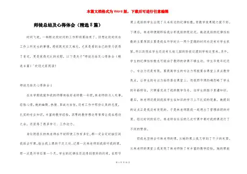 师徒总结及心得体会(精选8篇)